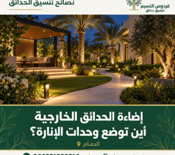 Elegant Garden Lighting Placement 5 360x320