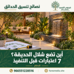 Garden Waterfall Placement Tips 10 150x150