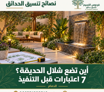 Garden Waterfall Placement Tips 10 360x320