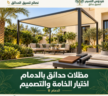 Luxury Dammam Garden Canopy 1 360x320