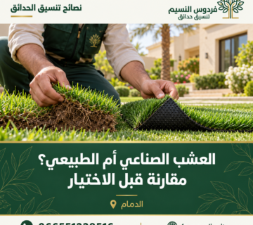 Natural vs Artificial Grass Guide 4 360x320